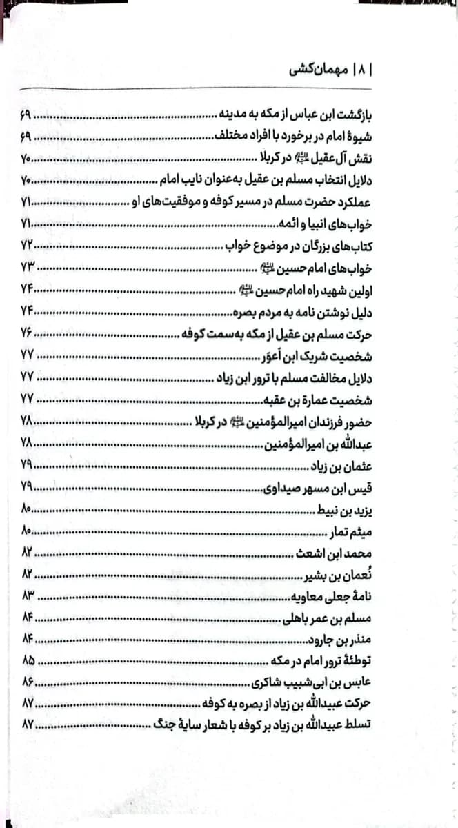 کتاب مهمان کشی — تصویر ۶