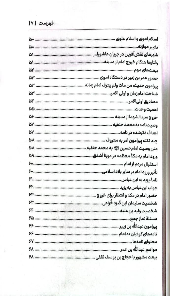 کتاب مهمان کشی — تصویر ۵