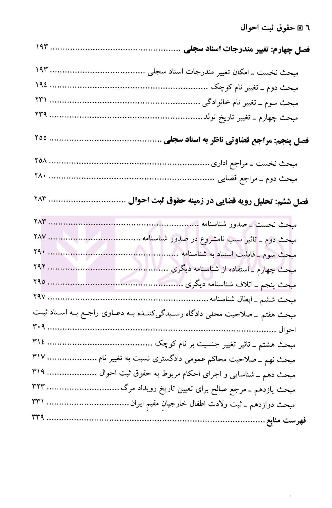 حقوق ثبت احوال | دکتر میرشکاری — تصویر ۳