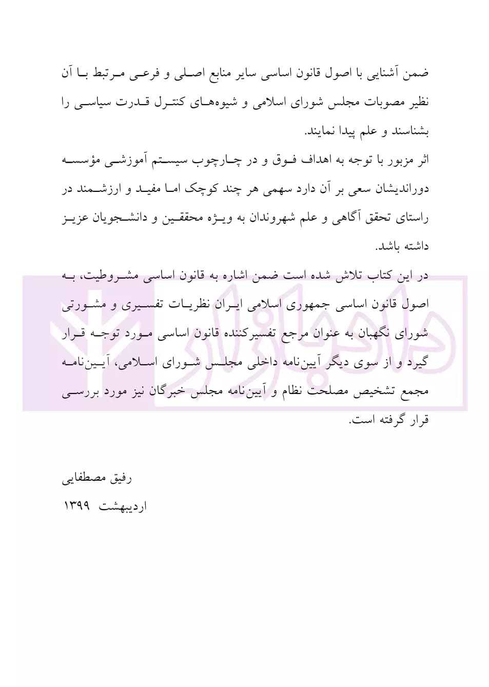 کمک حافظه حقوق اساسی 2 | مصطفایی — تصویر ۴