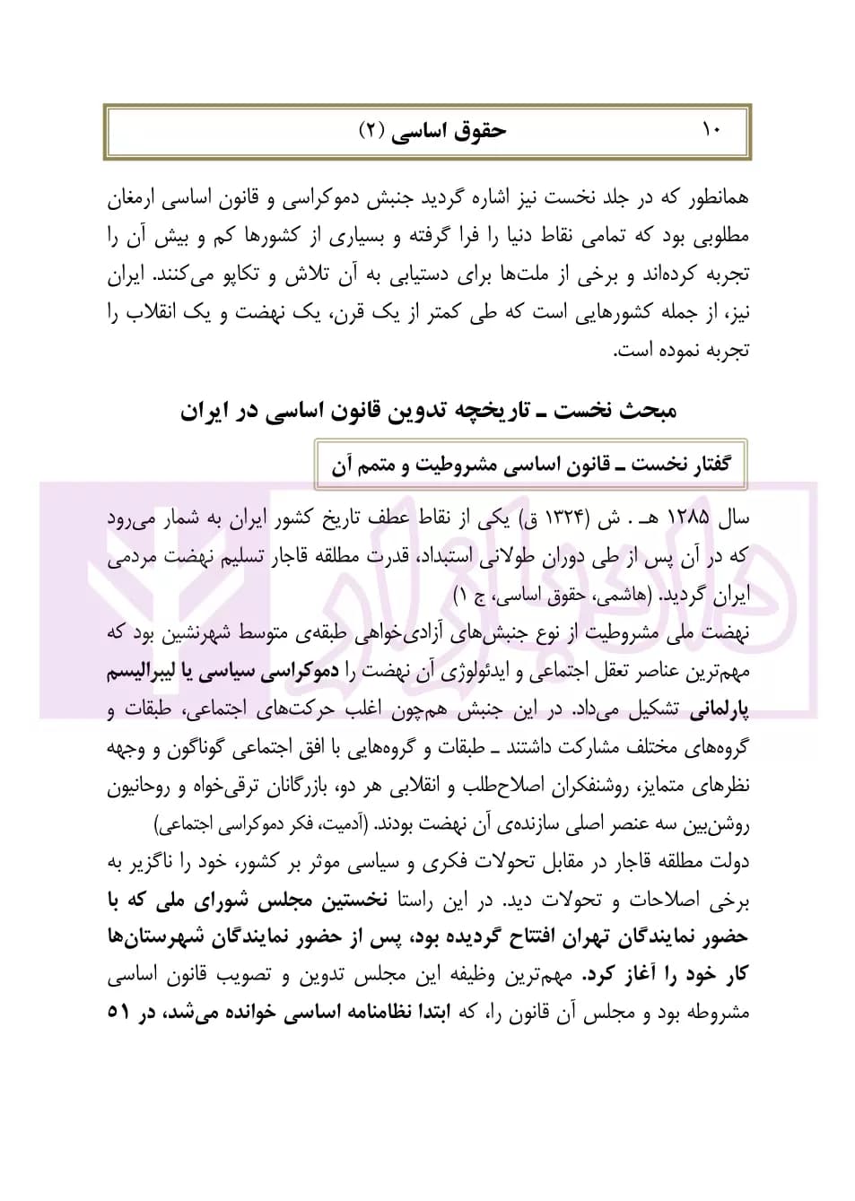 کمک حافظه حقوق اساسی 2 | مصطفایی — تصویر ۷