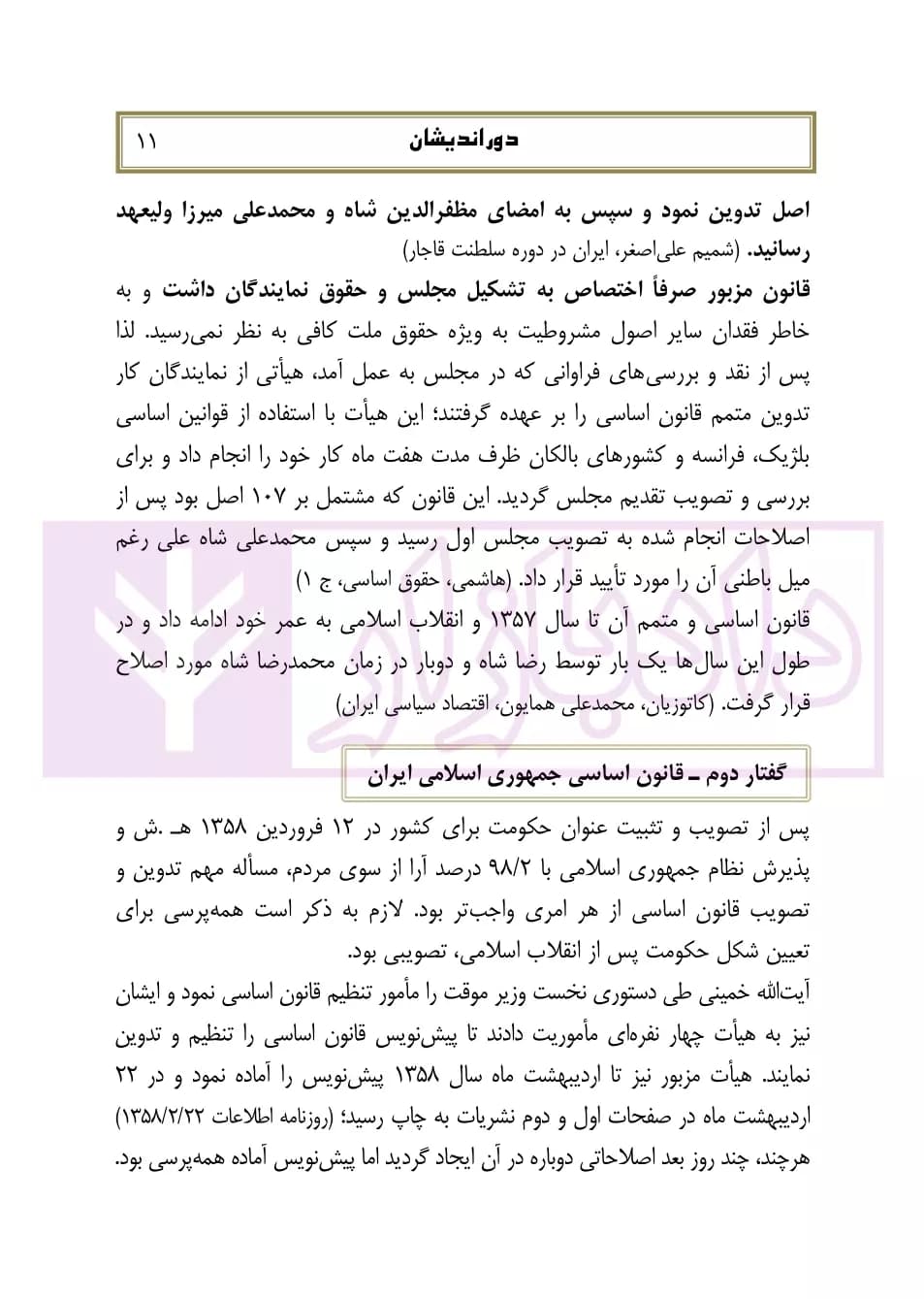 کمک حافظه حقوق اساسی 2 | مصطفایی — تصویر ۸