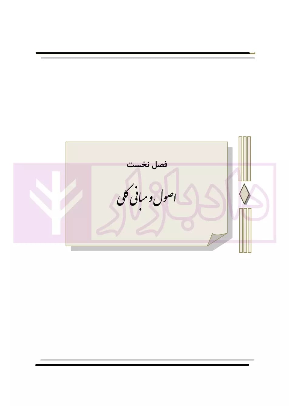کمک حافظه حقوق اساسی 2 | مصطفایی — تصویر ۶