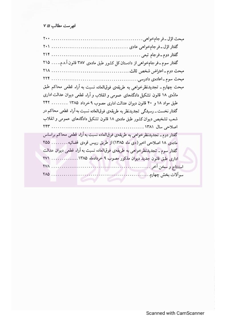 آیین دادرسی مدنی – کتاب دوم | واحدی — تصویر ۶