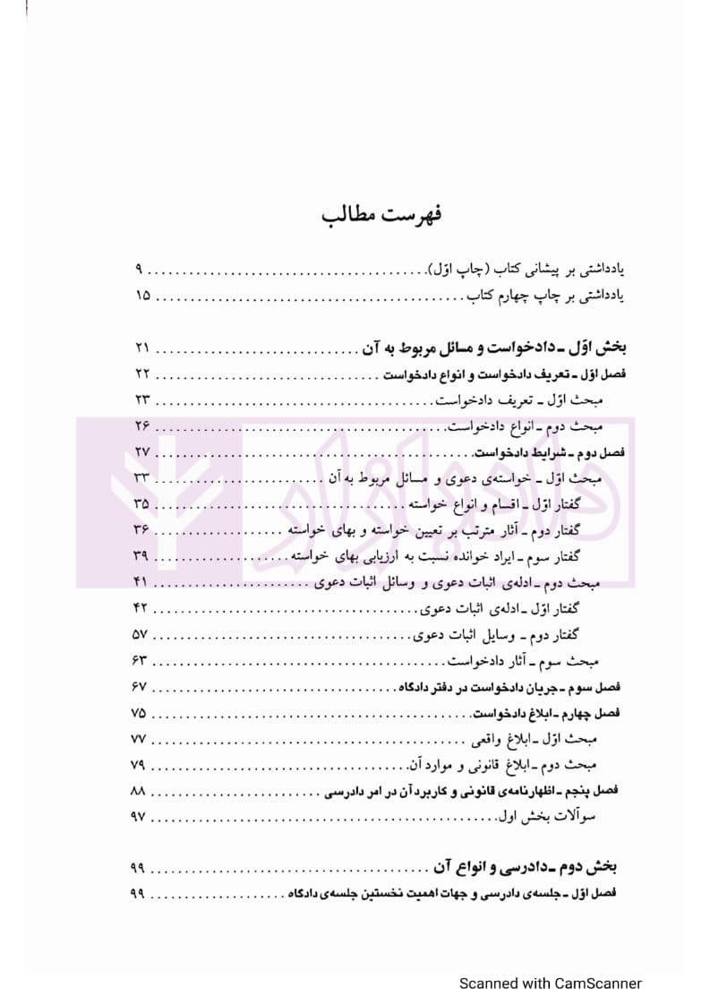 آیین دادرسی مدنی – کتاب دوم | واحدی — تصویر ۴