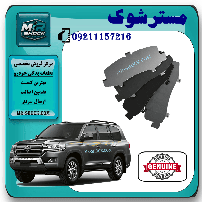 صفحه پشت لنت ترمز عقب تویوتا لندکروز 2010-2015 برند اصلی تویوتا جنیون
