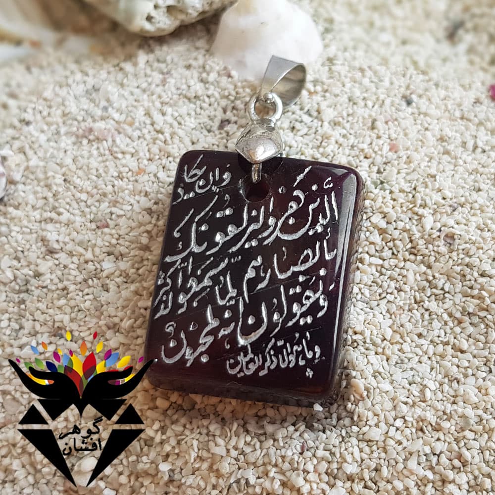گردنبند عقیق خراسانی اصل حکاکی و ان یکاد G3151