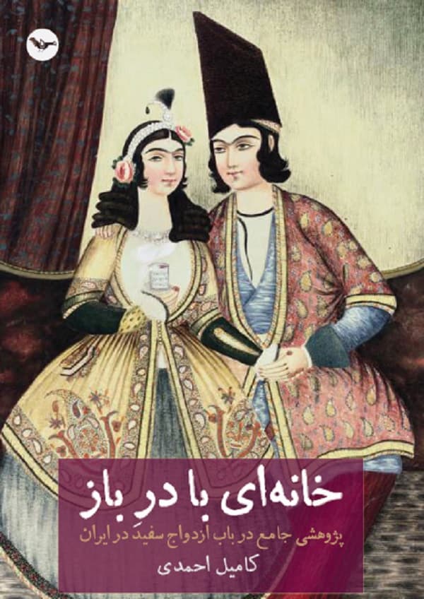 خانهای با در باز
