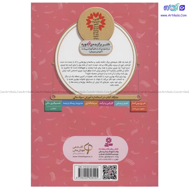 کتاب آموزش سواد مالی سطح دو خرید ارزشمند — تصویر ۲