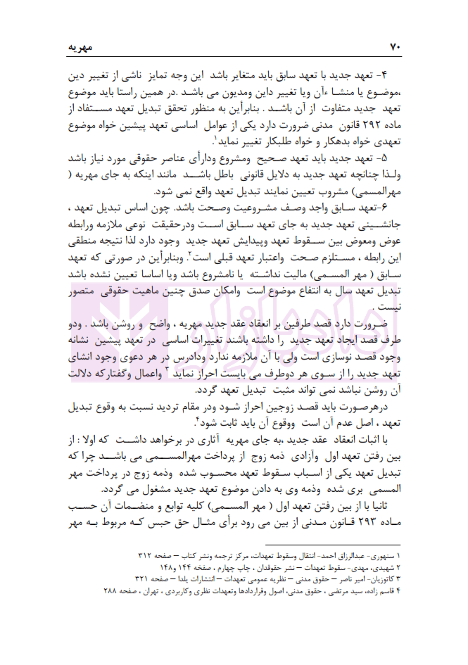 مجموعه مباحث کاربردی رسیدگی به دعاوی خانواده – جلد سوم (مهریه) | عطایی جنتی — تصویر ۸