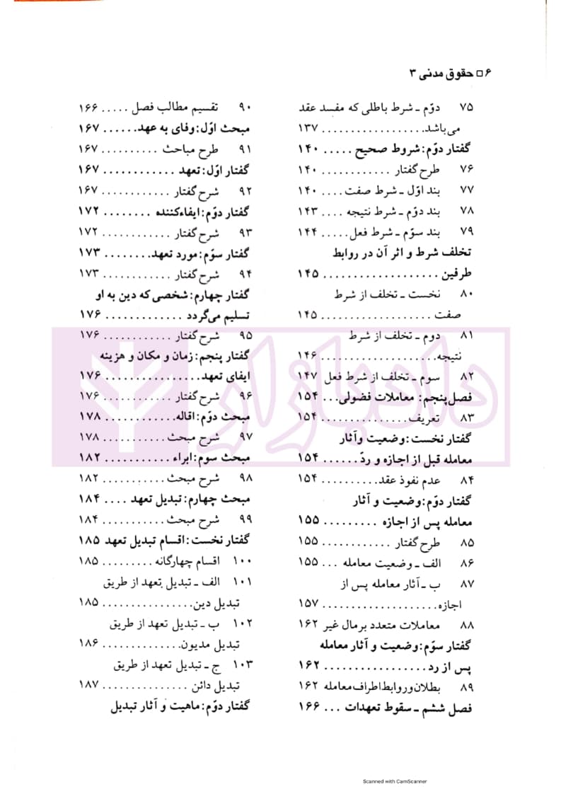 حقوق مدنی 3 (تعهدات) | دکتر شهیدی — تصویر ۵