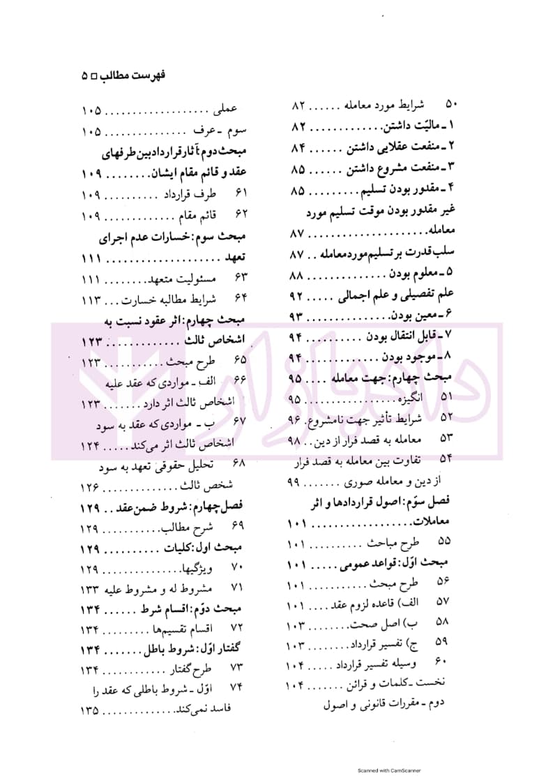 حقوق مدنی 3 (تعهدات) | دکتر شهیدی — تصویر ۴