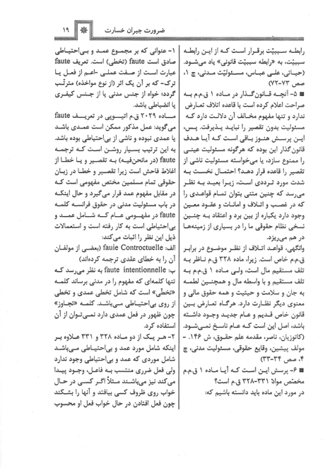 قانون مسئولیت مدنی در نظم حقوقی کنونی | صالح احمدی — تصویر ۷