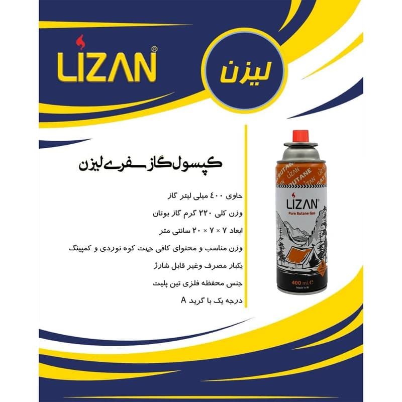 کپسول گاز سفری 220 گرمی لیزان مدل کمپینگ 2عددی — تصویر ۳