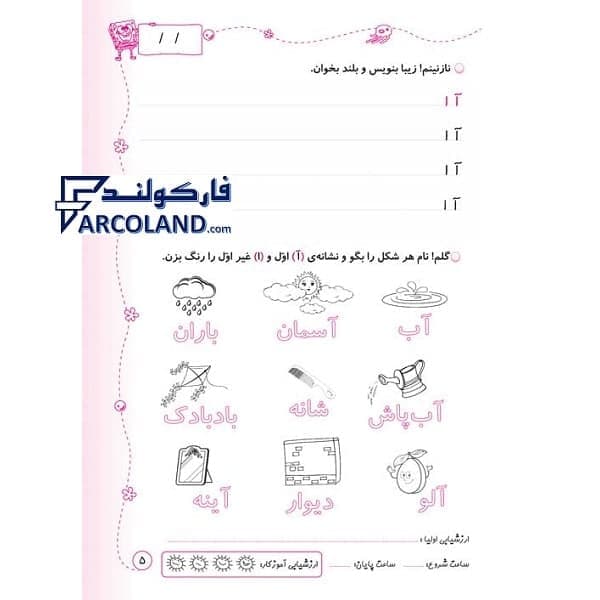 کتاب دفتر مشق سه جلدی اول دبستان نشر حسامی — تصویر ۵