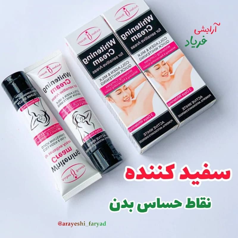 کرم سفیدکننده زیر بغل و نقاط حساس بدن آیچون بیوتی (کرم رفع تیرگی )کرم سفید کننده