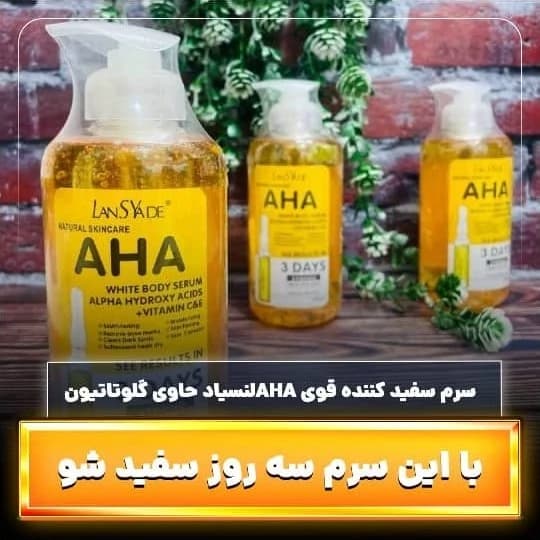 سرم سفید کننده AHA و گلوتاتیون از برند لنسیاد