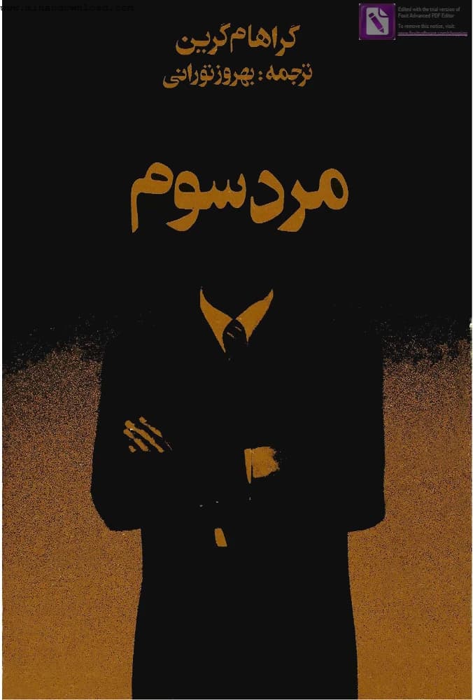 کتاب The Third Man (مرد سوم) فرمت PDF | نویسنده:Graham Greene