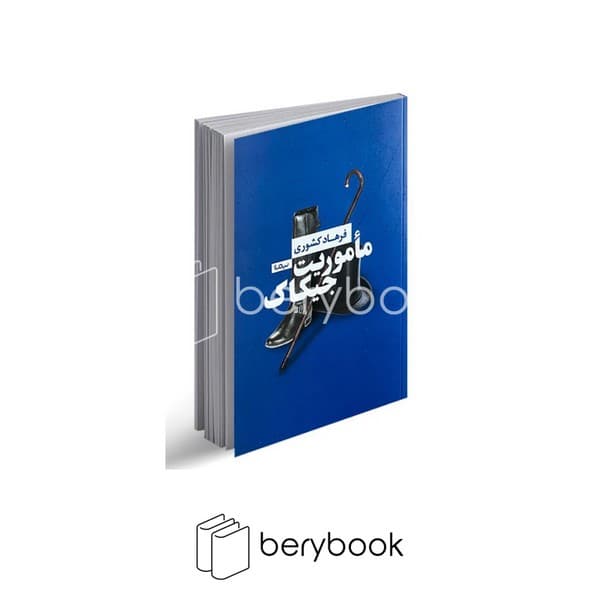 کتاب ماموریت جیکاک / شومیز / نیماژ