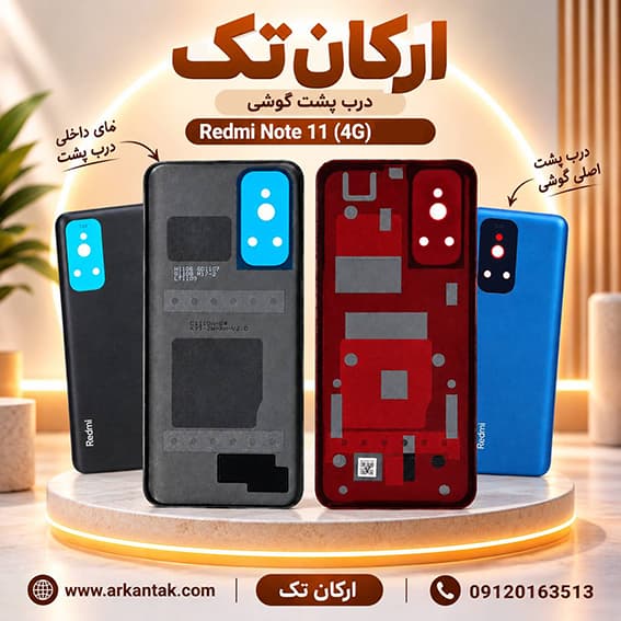 درب پشت شیائومی Xiaomi Note 11 (4G) — تصویر ۲