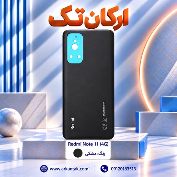 درب پشت شیائومی Xiaomi Note 11 (4G) — تصویر ۴