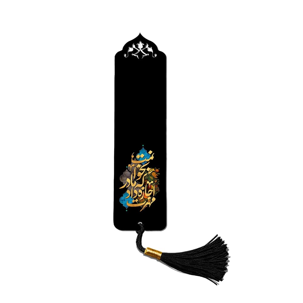 بوک مارک فاطمیه مهرت اجازه داد که مادر بخوانمت کد 2093