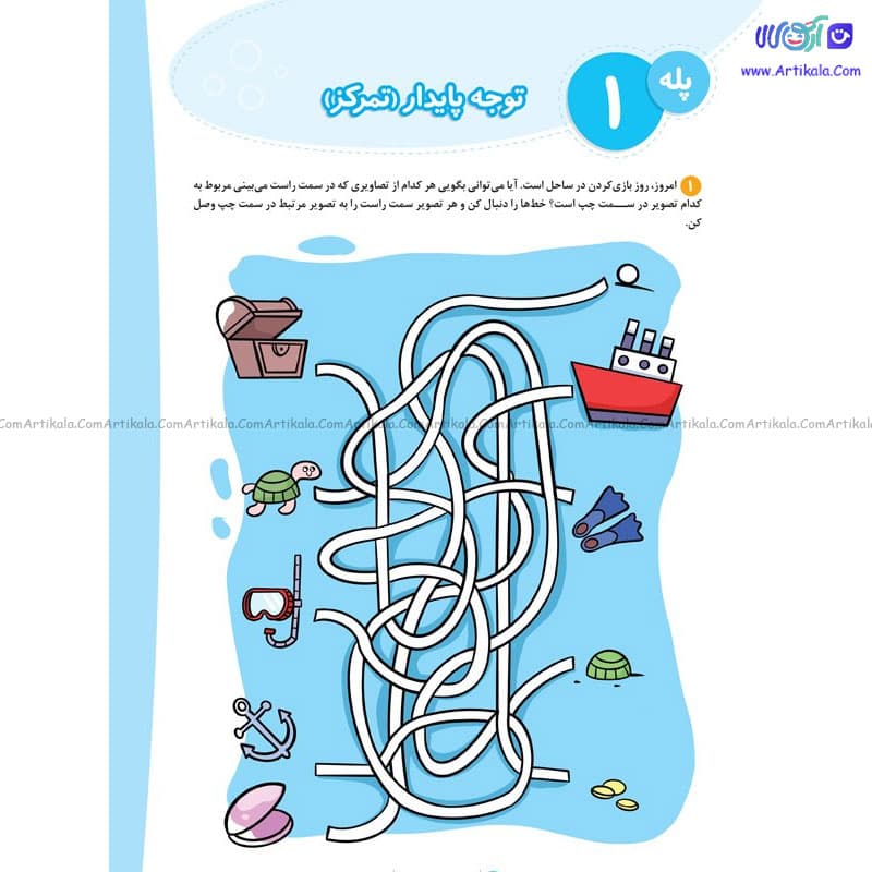 کتاب باشگاه مغز کودکان توجه و تمرکز 3 — تصویر ۲