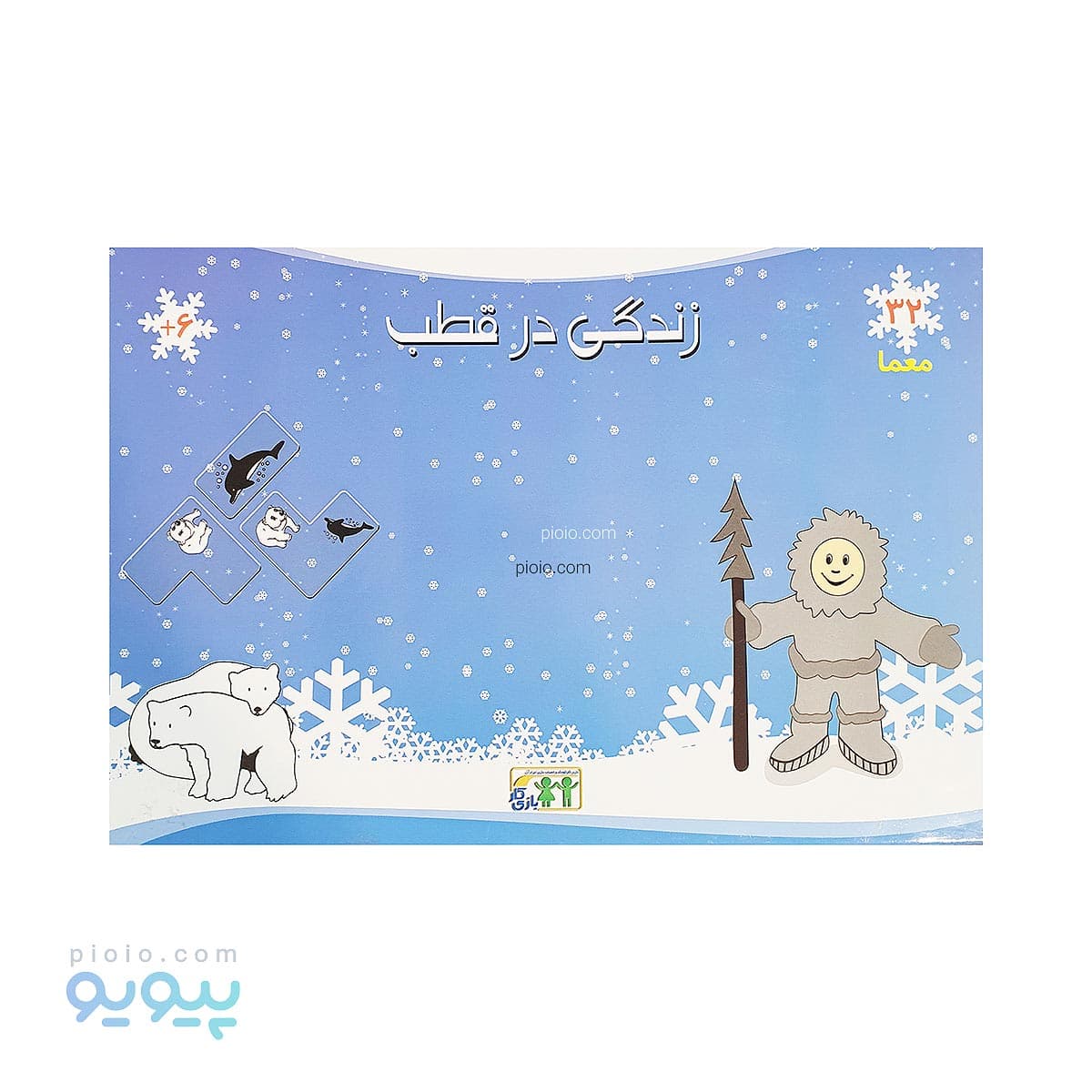 بازی فکری زندگی در قطب — تصویر ۳