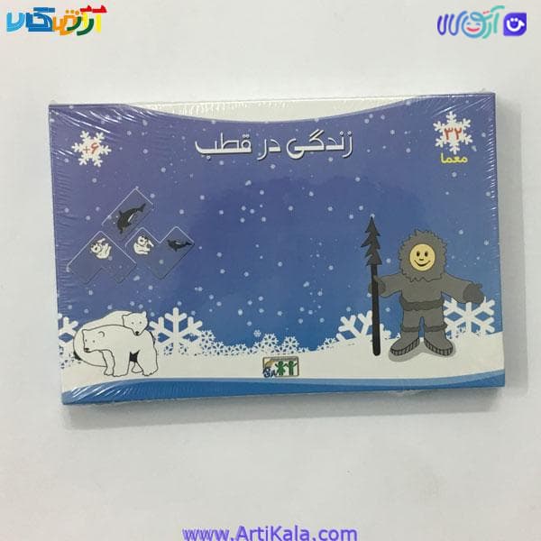 بازی فکری زندگی در قطب