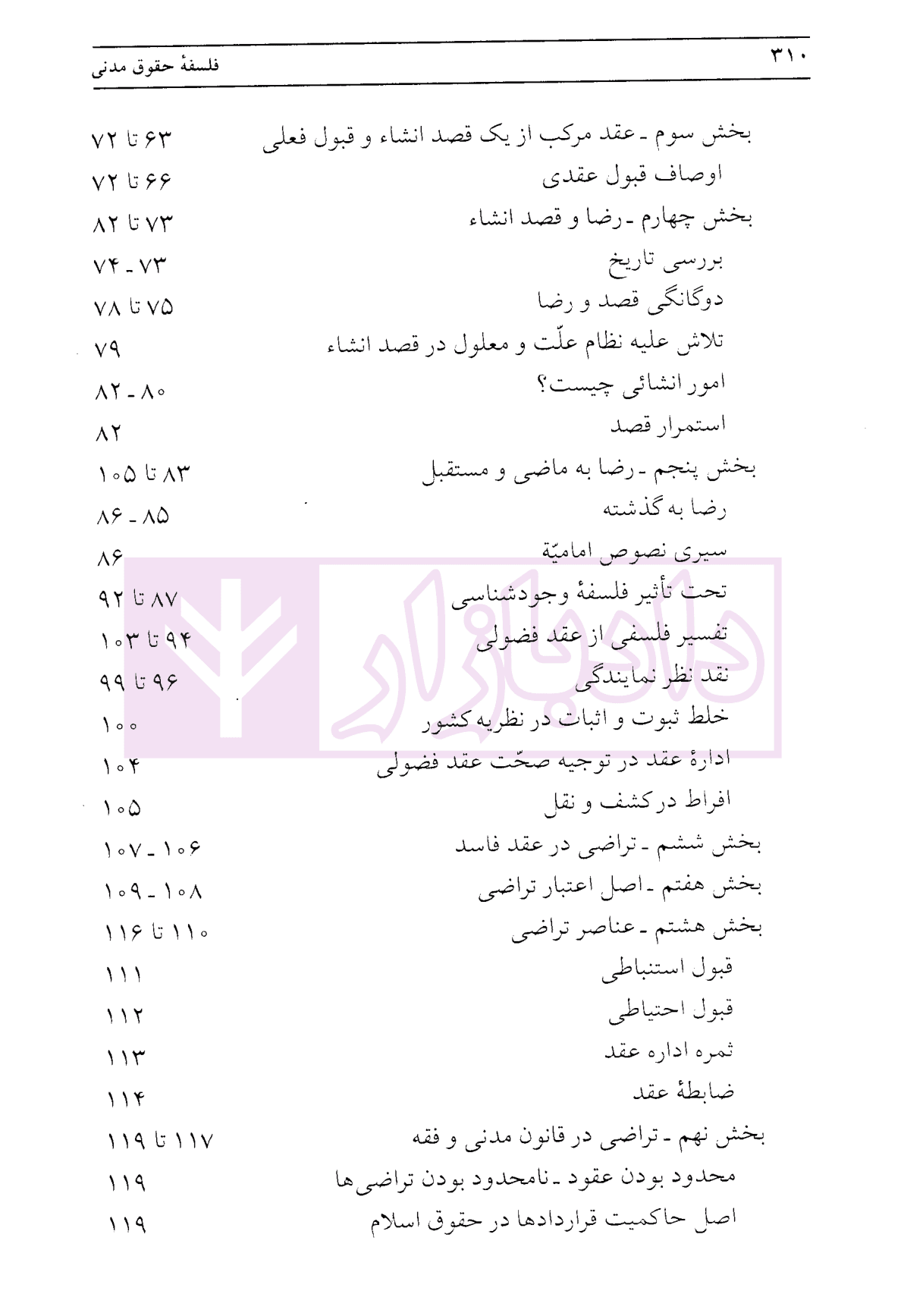 فلسفه حقوق مدنی: عناصر عمومی عقود – جلد اول | دکتر لنگرودی — تصویر ۳