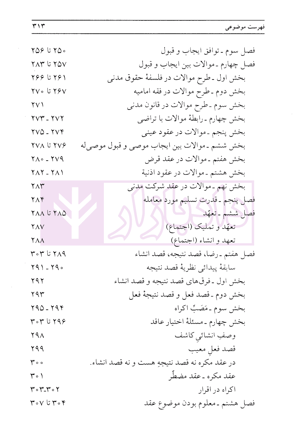 فلسفه حقوق مدنی: عناصر عمومی عقود – جلد اول | دکتر لنگرودی — تصویر ۶