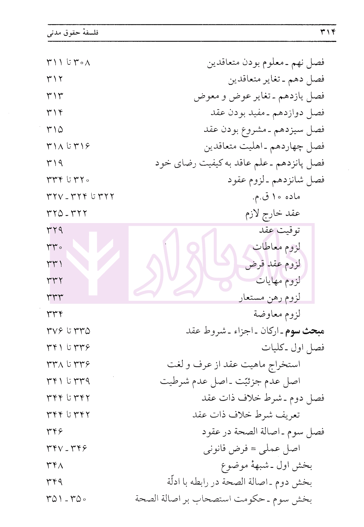 فلسفه حقوق مدنی: عناصر عمومی عقود – جلد اول | دکتر لنگرودی — تصویر ۷
