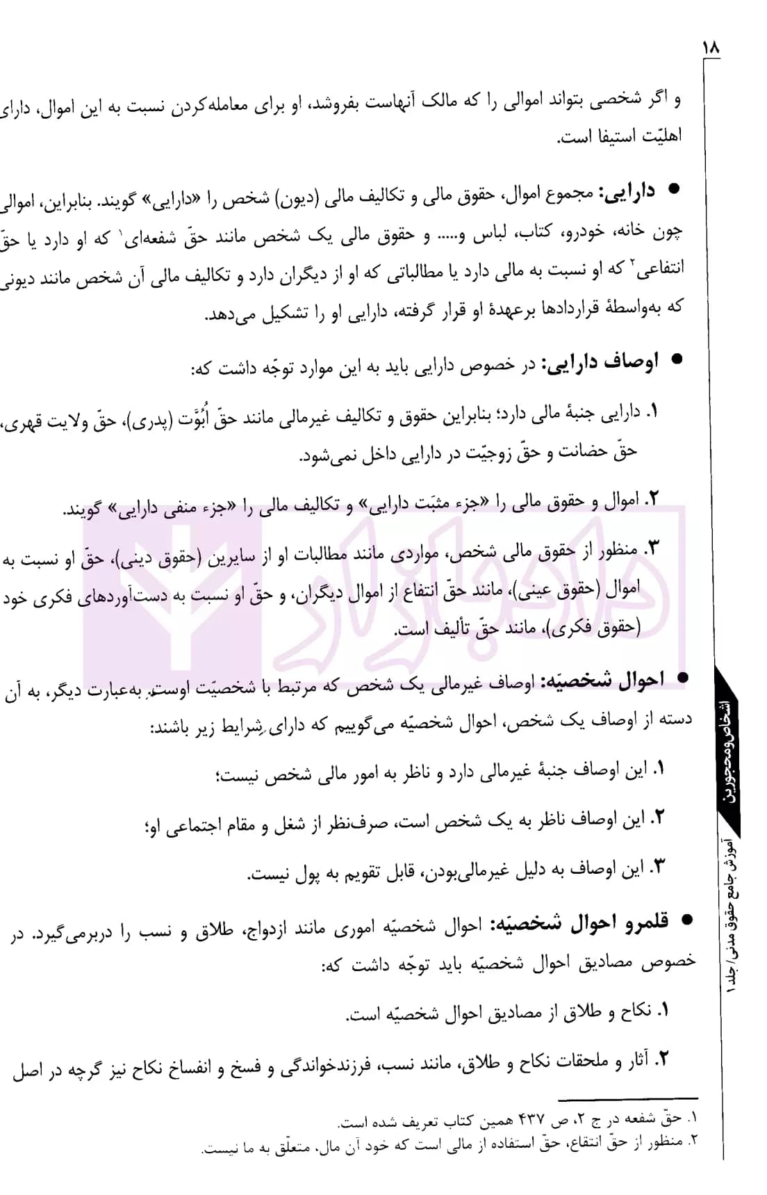 مجموعه دو جلدی آموزش جامع حقوق مدنی (جلد سخت) | دکتر توکلی — تصویر ۷