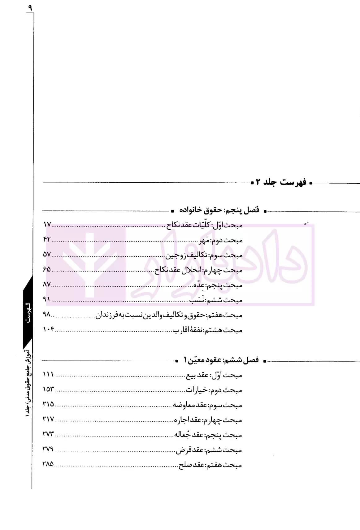 مجموعه دو جلدی آموزش جامع حقوق مدنی (جلد سخت) | دکتر توکلی — تصویر ۴