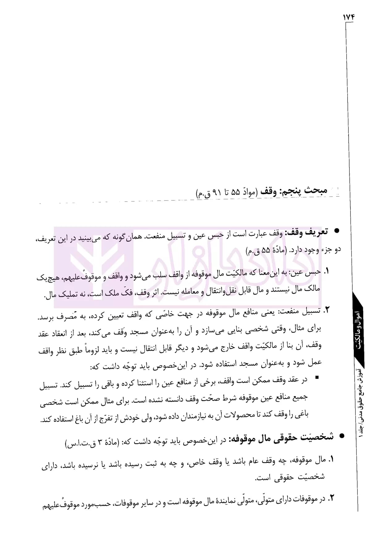مجموعه دو جلدی آموزش جامع حقوق مدنی (جلد سخت) | دکتر توکلی — تصویر ۸
