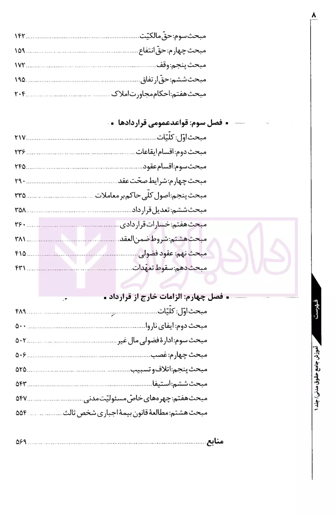 مجموعه دو جلدی آموزش جامع حقوق مدنی (جلد سخت) | دکتر توکلی — تصویر ۳