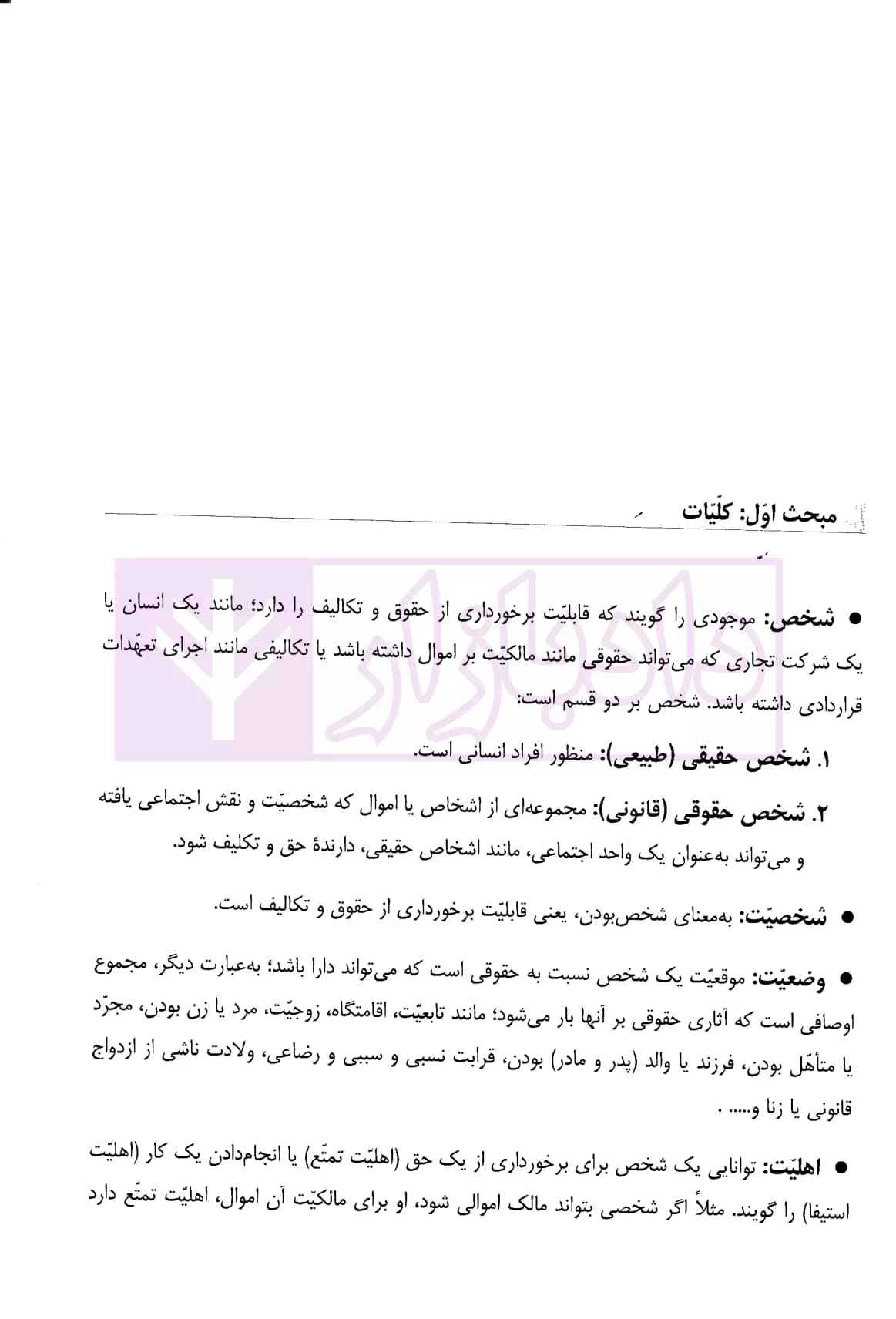 مجموعه دو جلدی آموزش جامع حقوق مدنی (جلد سخت) | دکتر توکلی — تصویر ۶