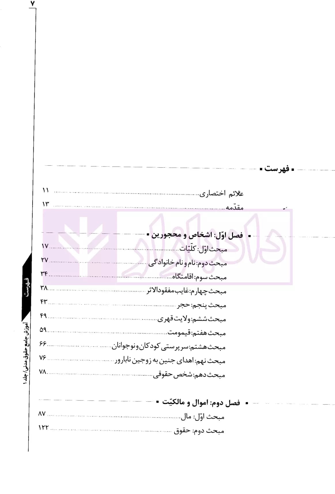 مجموعه دو جلدی آموزش جامع حقوق مدنی (جلد سخت) | دکتر توکلی — تصویر ۲