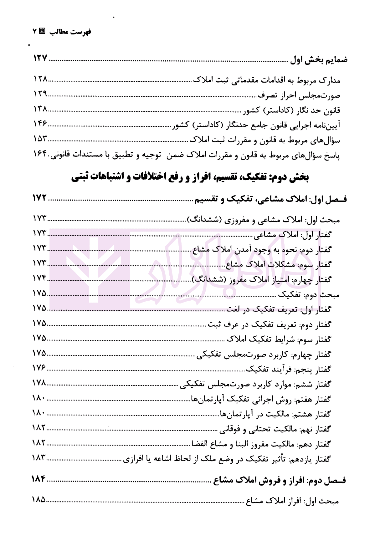 حقوق ثبت املاک | تفکریان — تصویر ۷