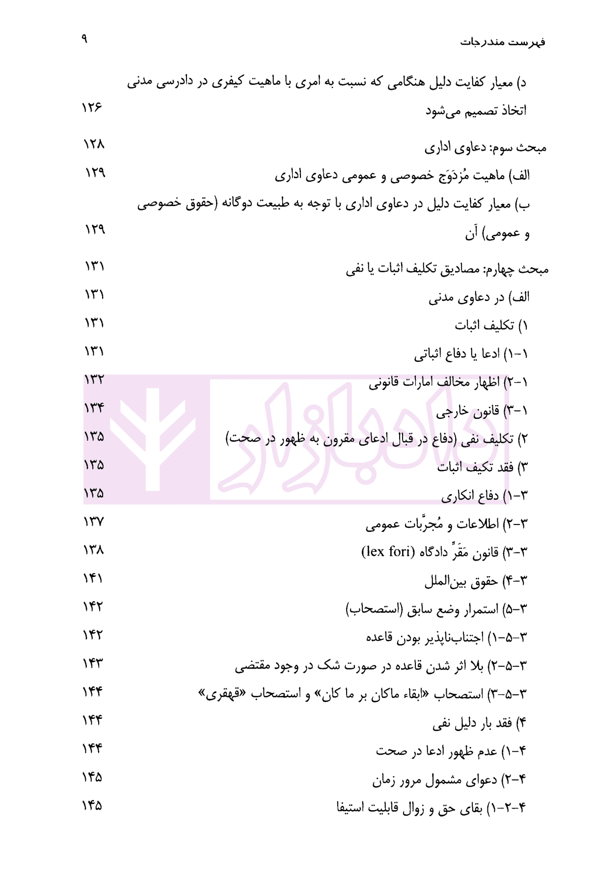 فن وکالت (به عنوان حرفه ای مستقل در طیف مشاغل حقوقی) | دکتر ریاضی — تصویر ۵