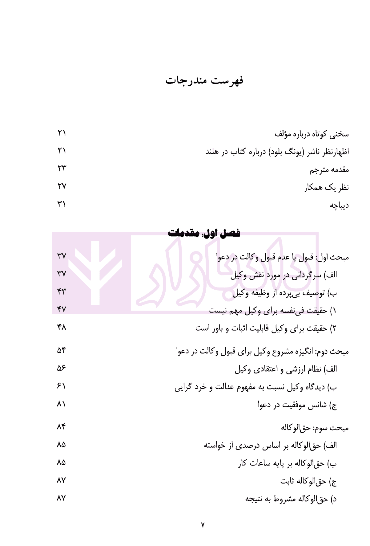 فن وکالت (به عنوان حرفه ای مستقل در طیف مشاغل حقوقی) | دکتر ریاضی — تصویر ۳