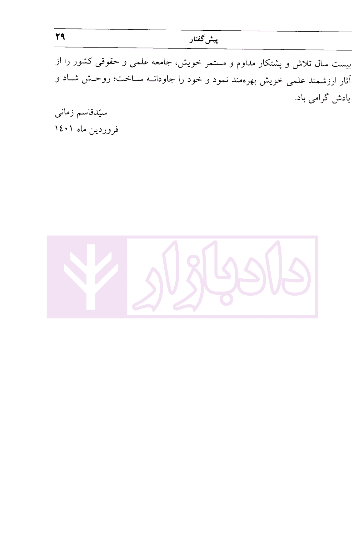 حقوق بین الملل | ربکاوالاس و دکتر زمانی — تصویر ۷