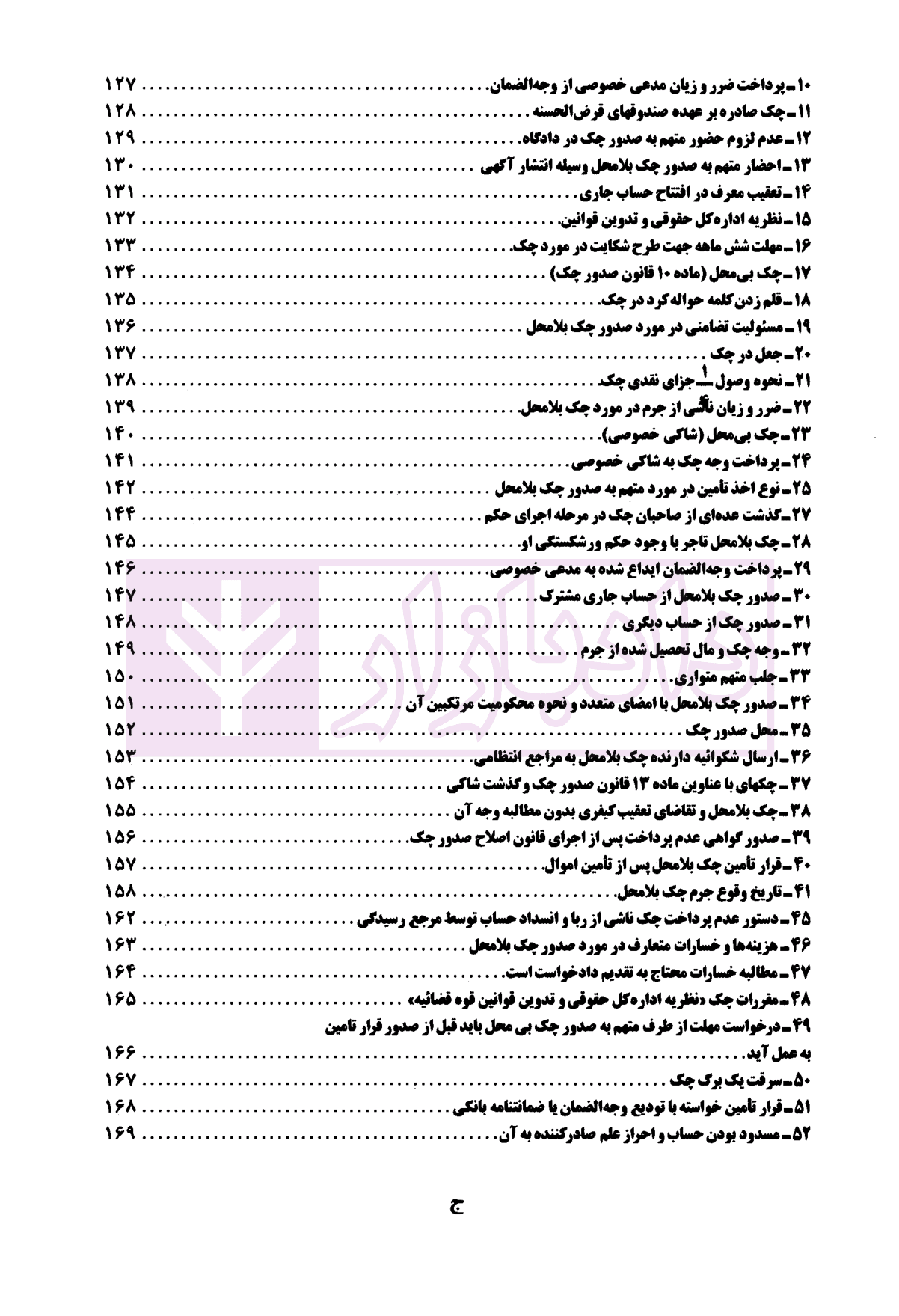 مجموعه قوانین و مقررات چک | ساسان نژاد — تصویر ۶
