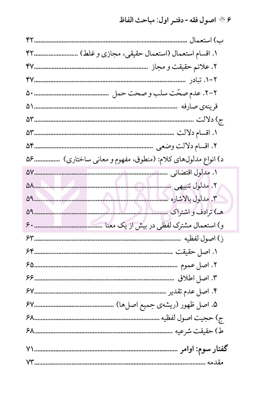 مباحثی از اصول فقه (دفتر اول) | دکترمحقق داماد — تصویر ۳