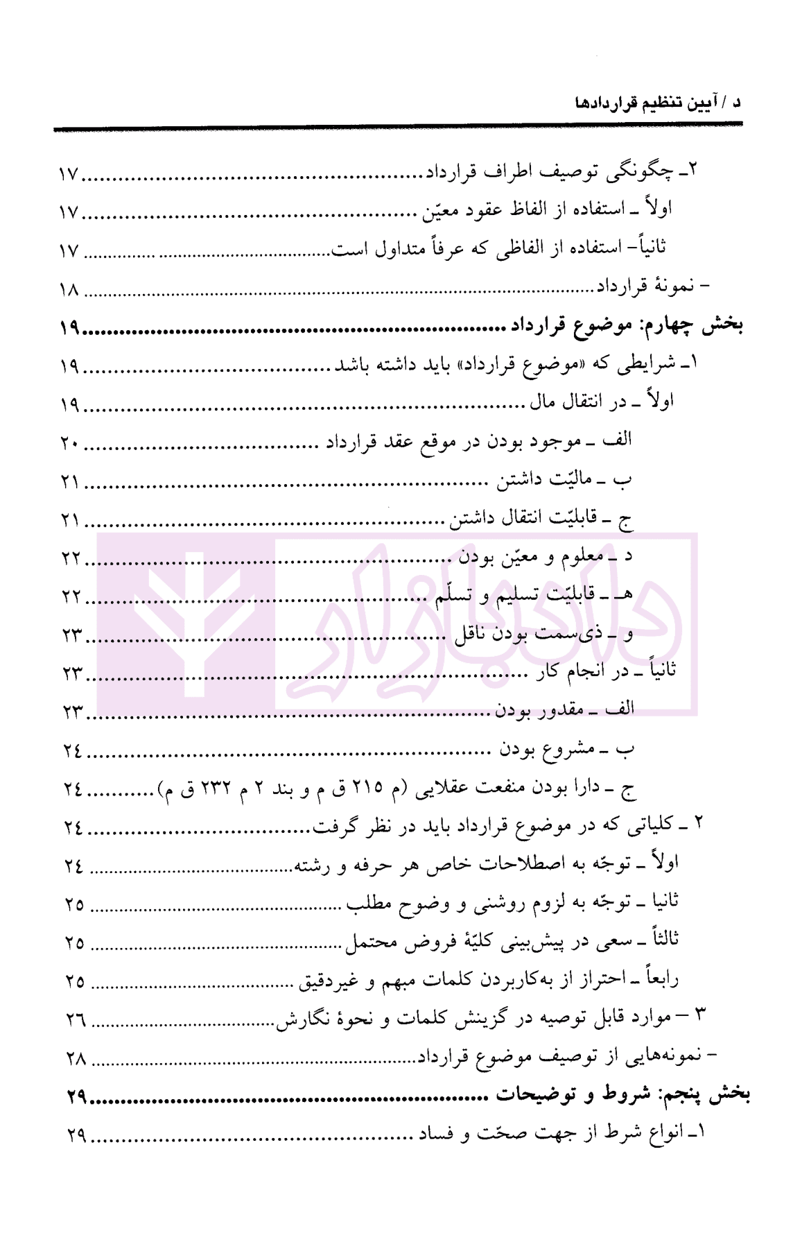 آیین تنظیم قراردادها | کشاورز — تصویر ۴