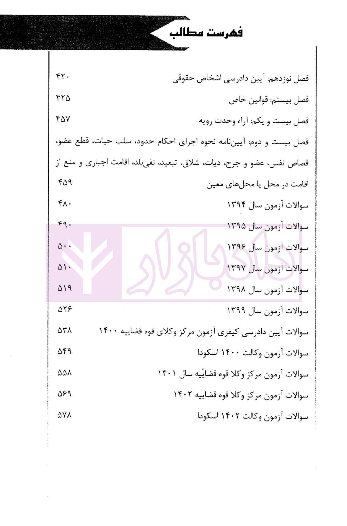 مجموعه سوالات طبقه بندی شده آیین دادرسی کیفری | دکتر ناظریان — تصویر ۳