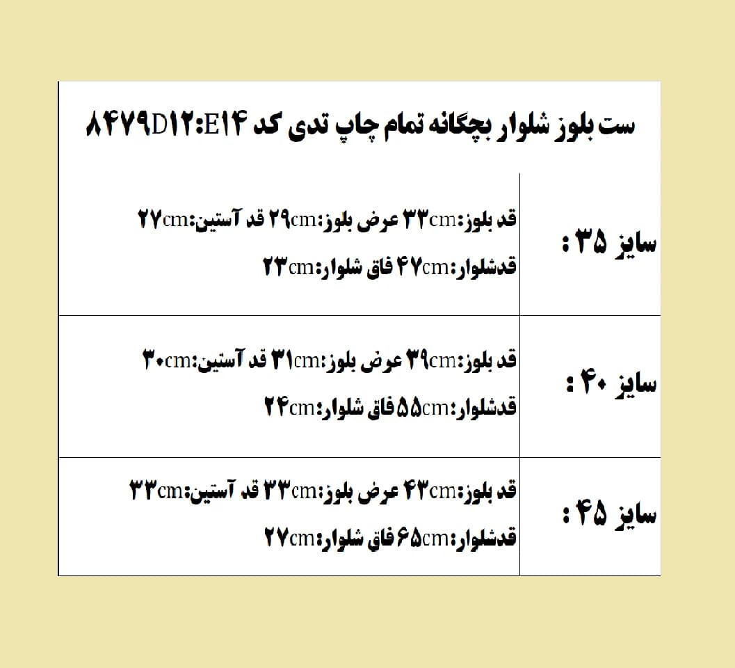 ست بلوز و شلوار بچگانه تمام چاپ تدی کد 8479 — تصویر ۵