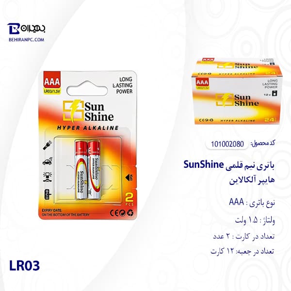 باتری نیم قلمی هایپر آلکالاین SunShine مدل LR03 بسته 2 عددی — تصویر ۳