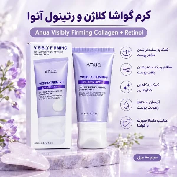 کرم گواشا کلاژن و رتینول آنوا (Anua Collagen Retinol Refining Gua Sha Cream) حجم 80 میل