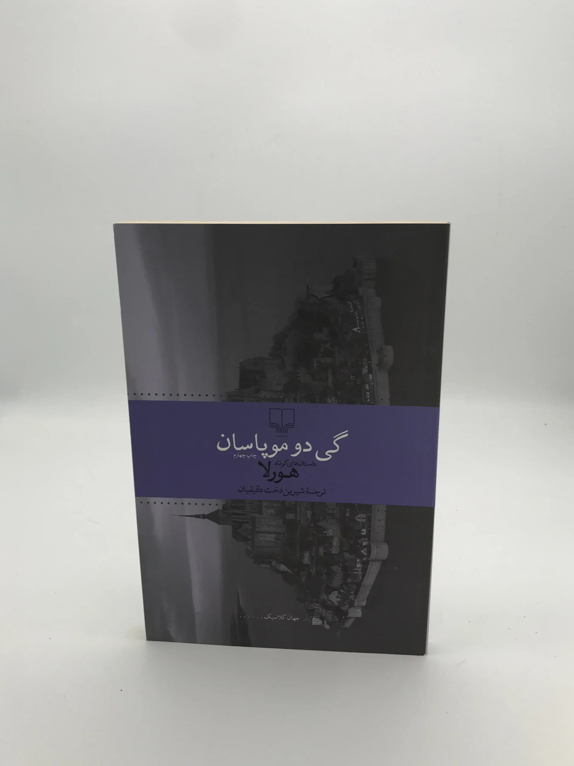 هورلا نوشته گی دو موپاسان